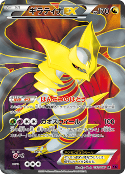 ギラティナEX