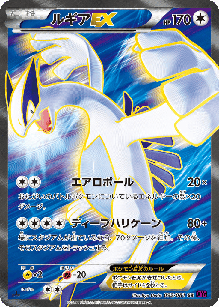 ルギアEX card front
