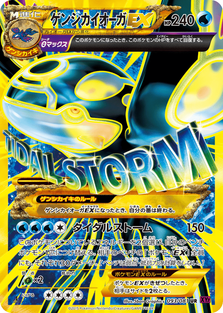ゲンシカイオーガEX card front