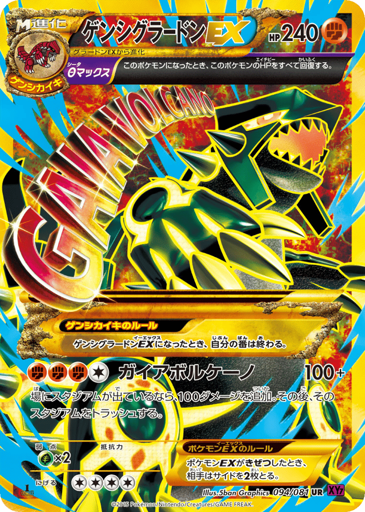 ゲンシグラードンEX card front