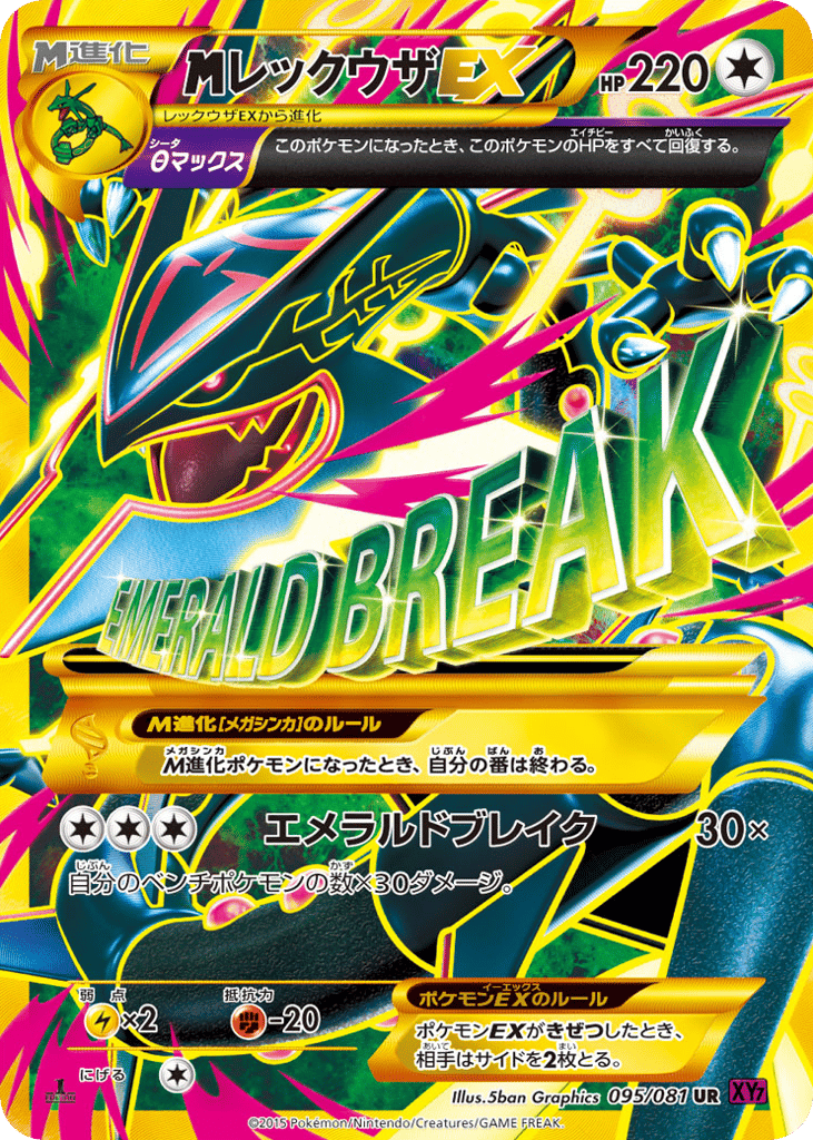 レックウザEX card front