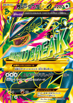 レックウザEX