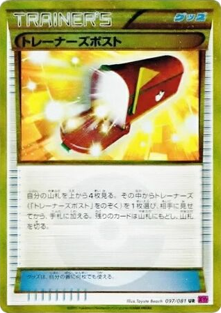 Trainers' Mail card front