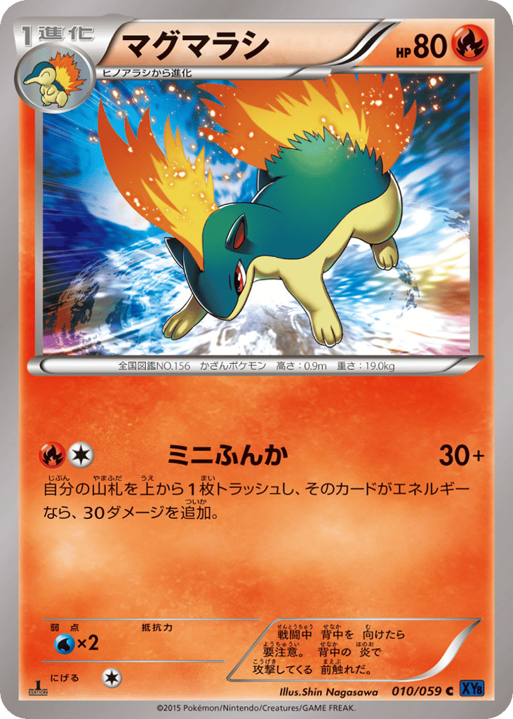 マグマラシ card front