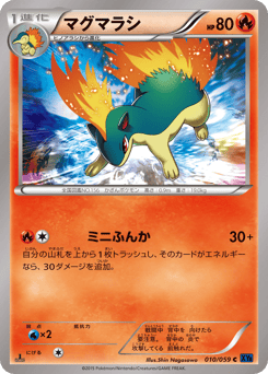 マグマラシ