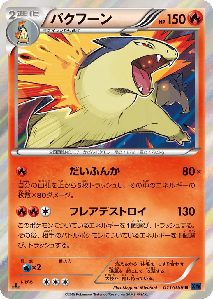 バクフーン card front
