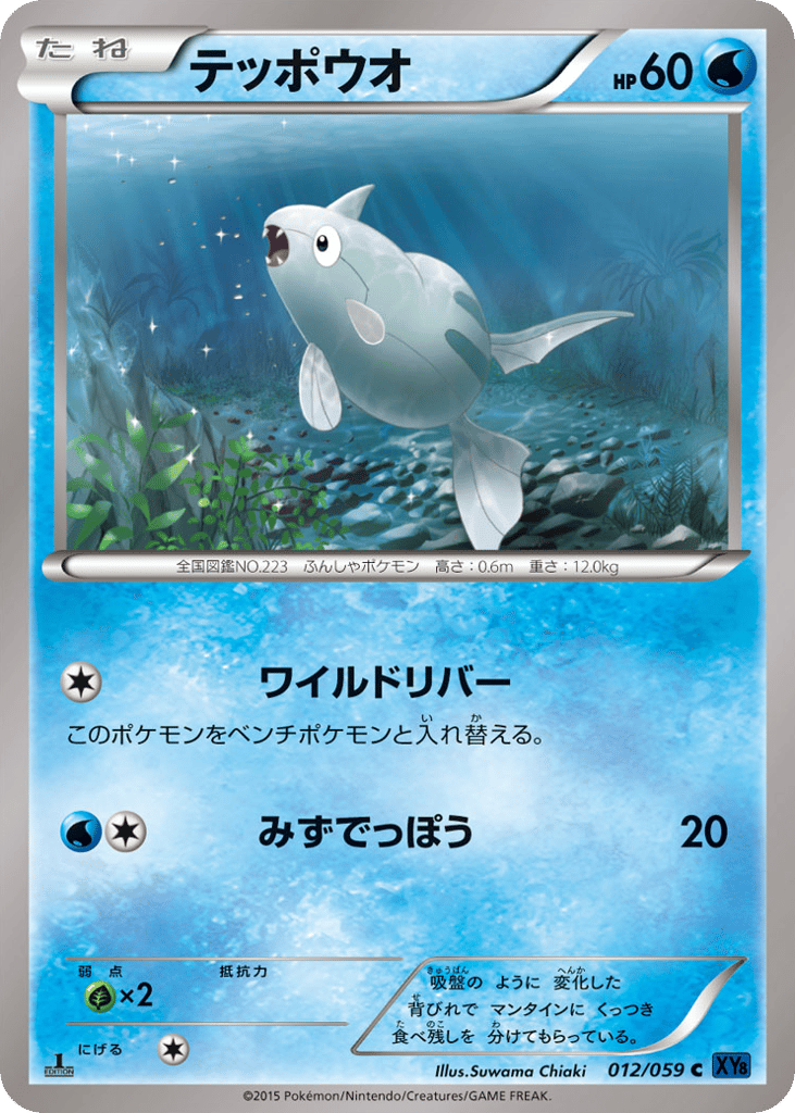 テッポウオ card front