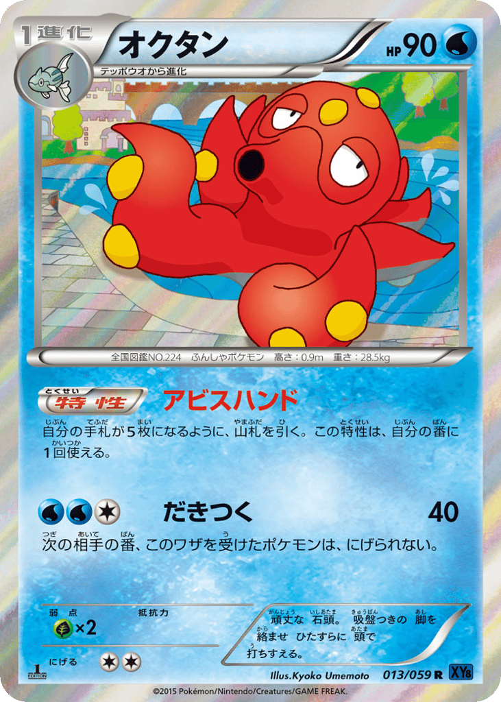 オクタン card front