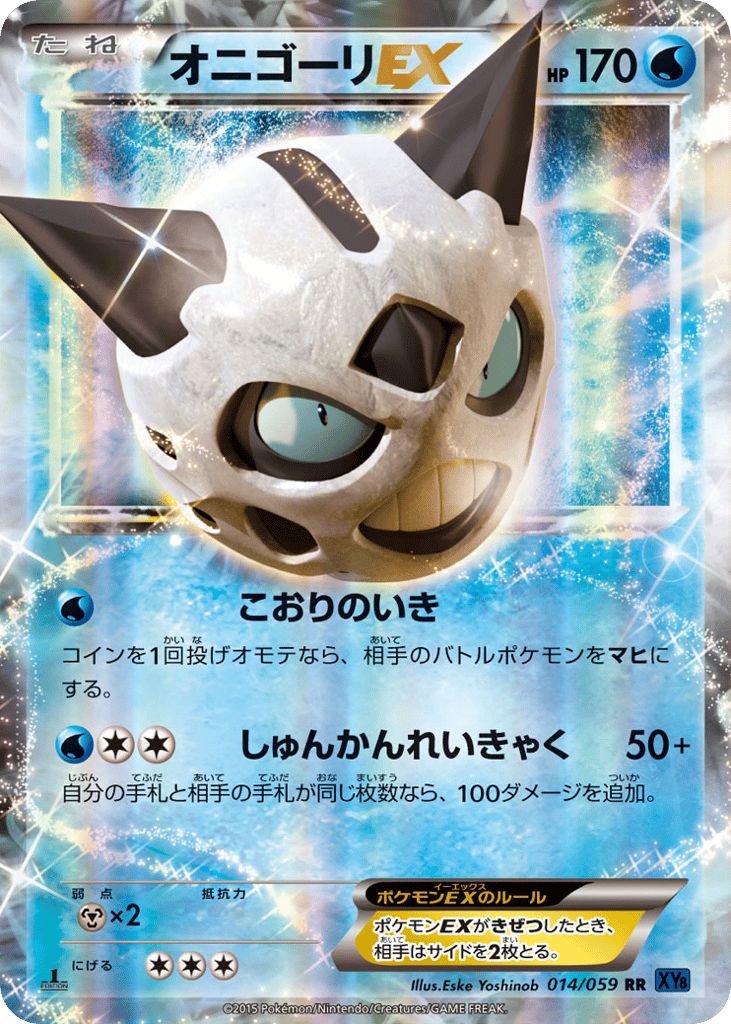 オニゴーリEX card front