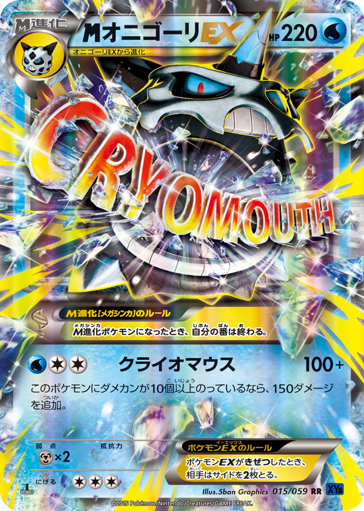 オニゴーリEX card front