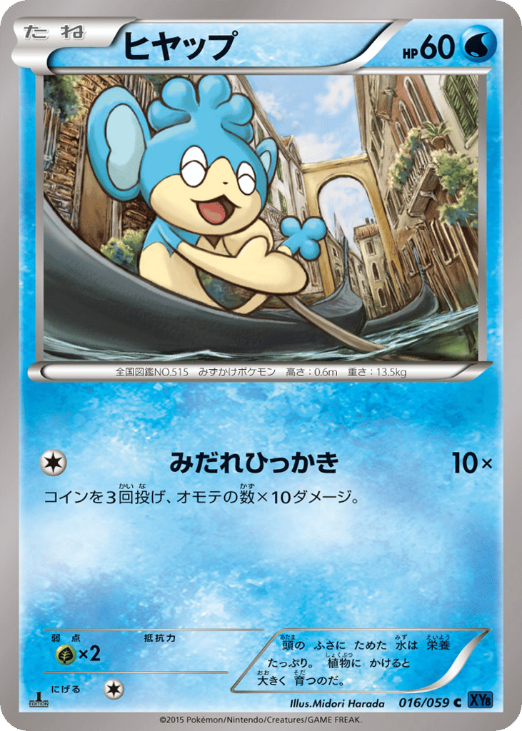 ヒヤップ card front