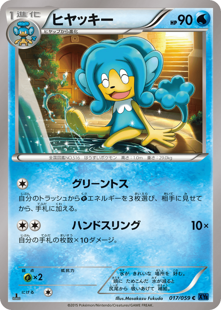 ヒヤッキー card front
