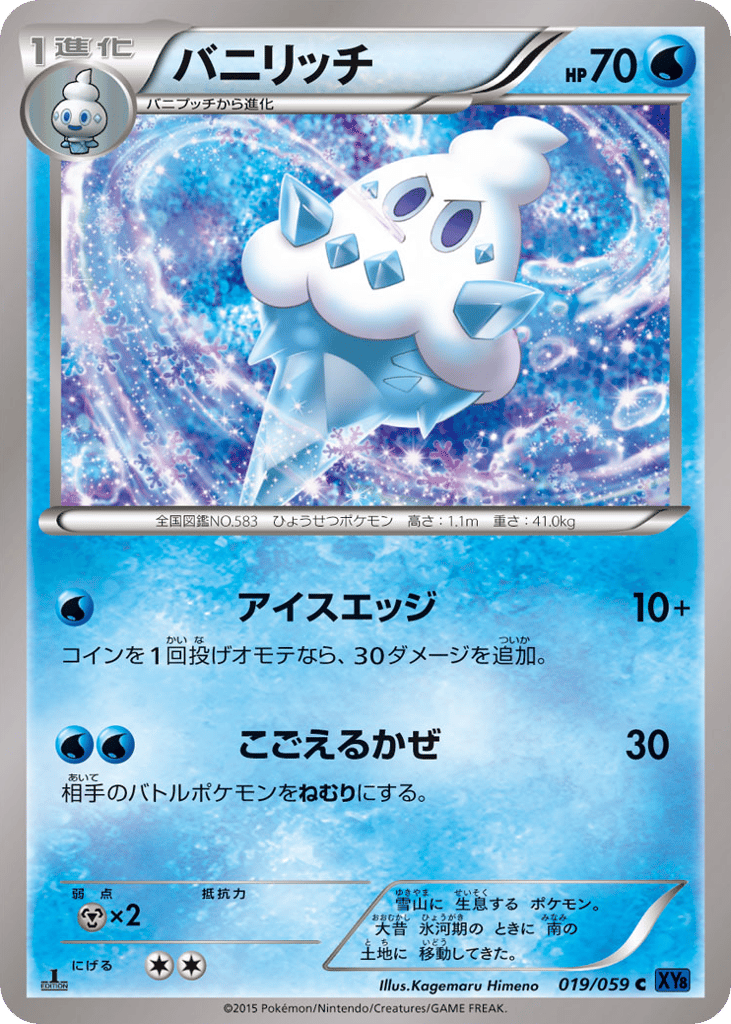 バニリッチ card front
