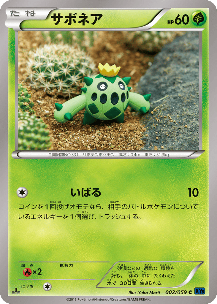 サボネア card front