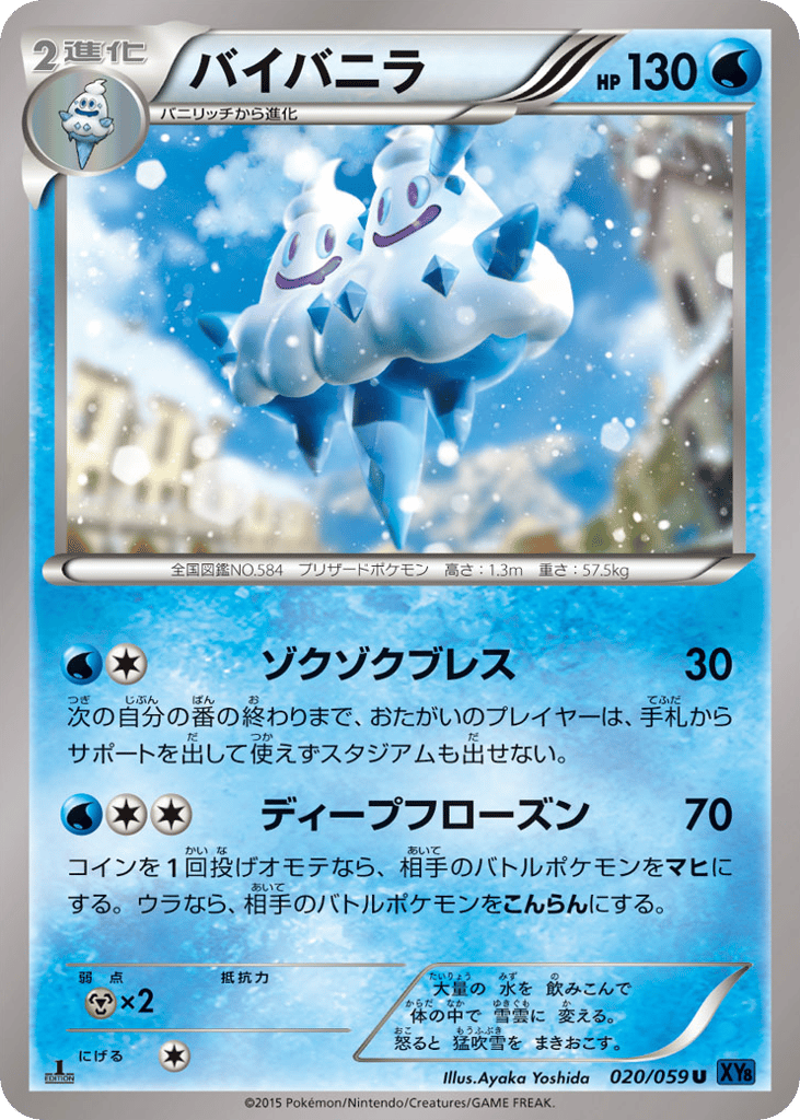 バイバニラ card front