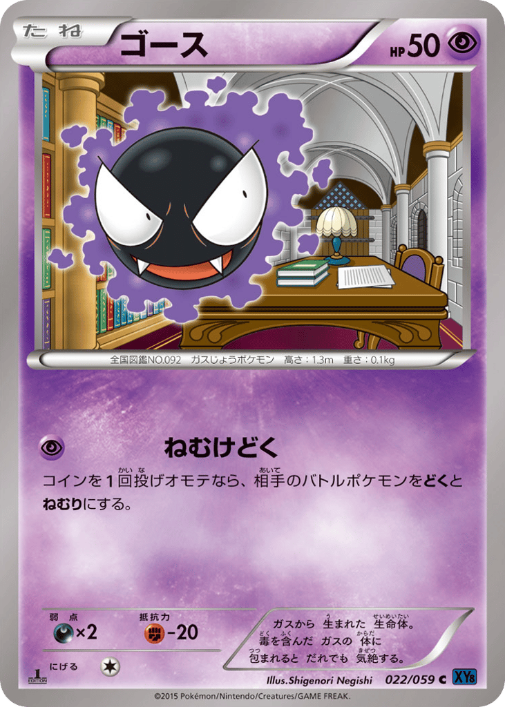 ゴース card front