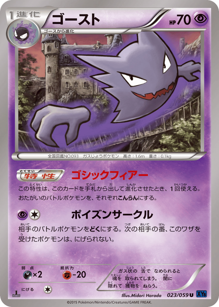 ゴースト card front