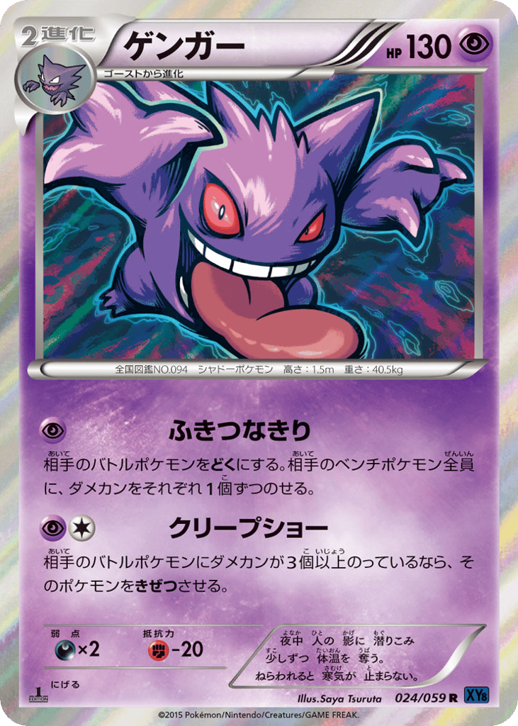 ゲンガー card front