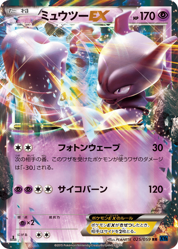 ミュウツーEX card front