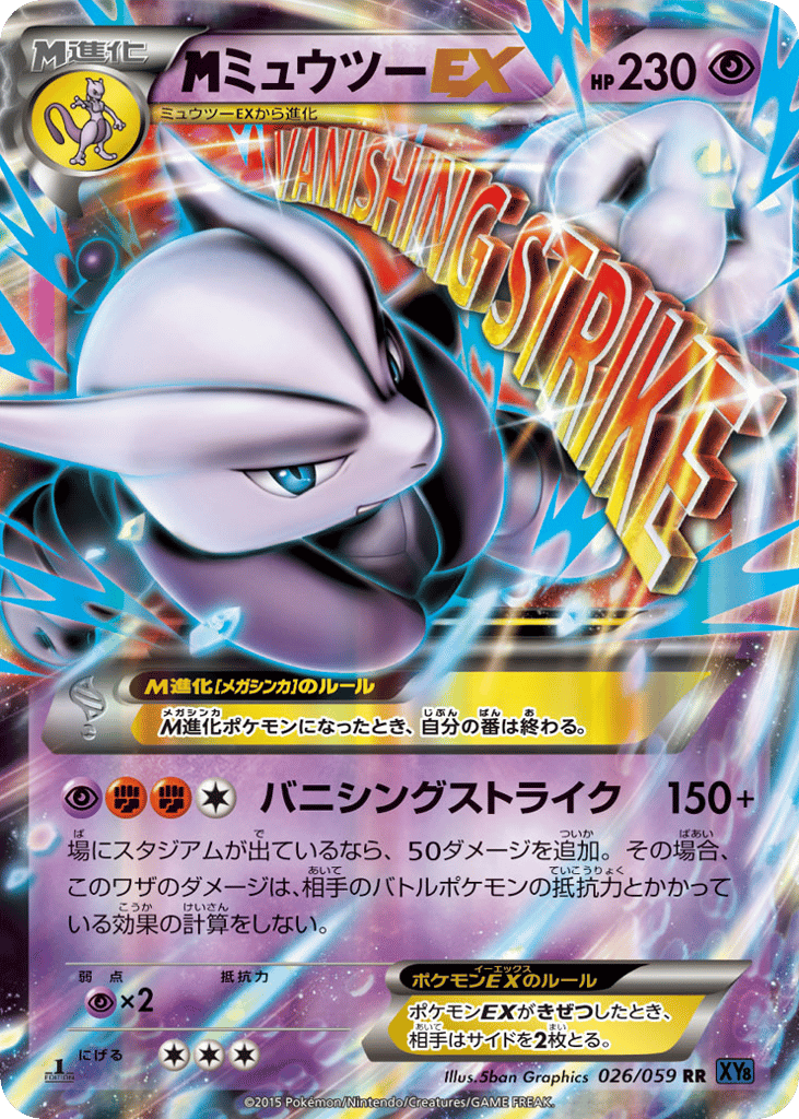 ミュウツーEX card front