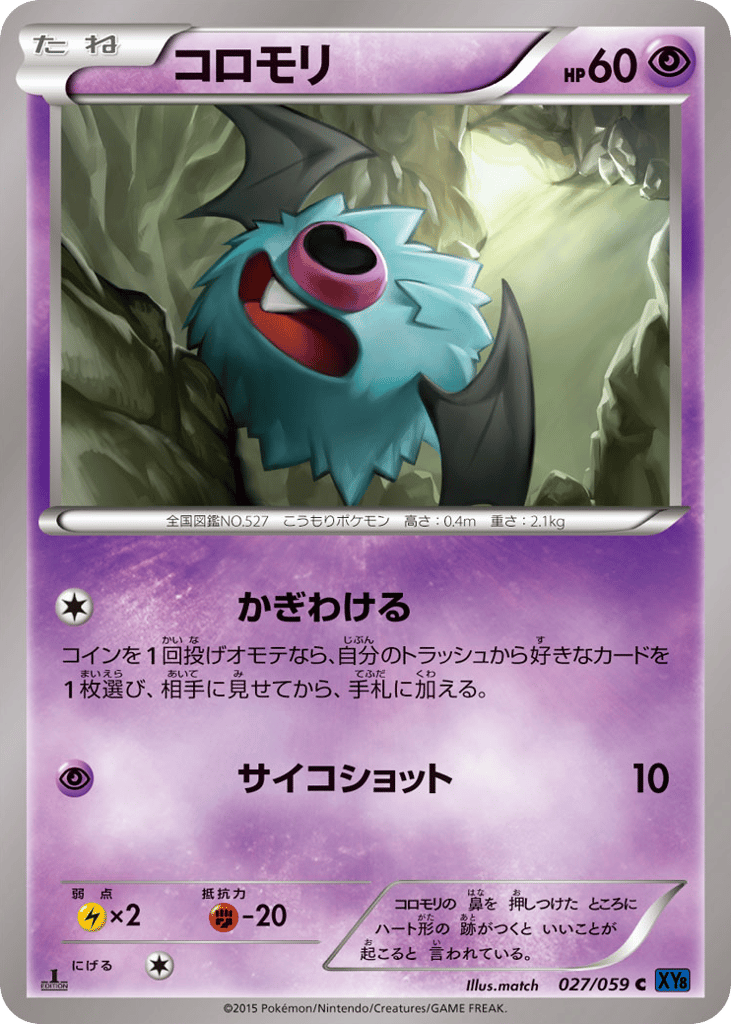 コロモリ card front