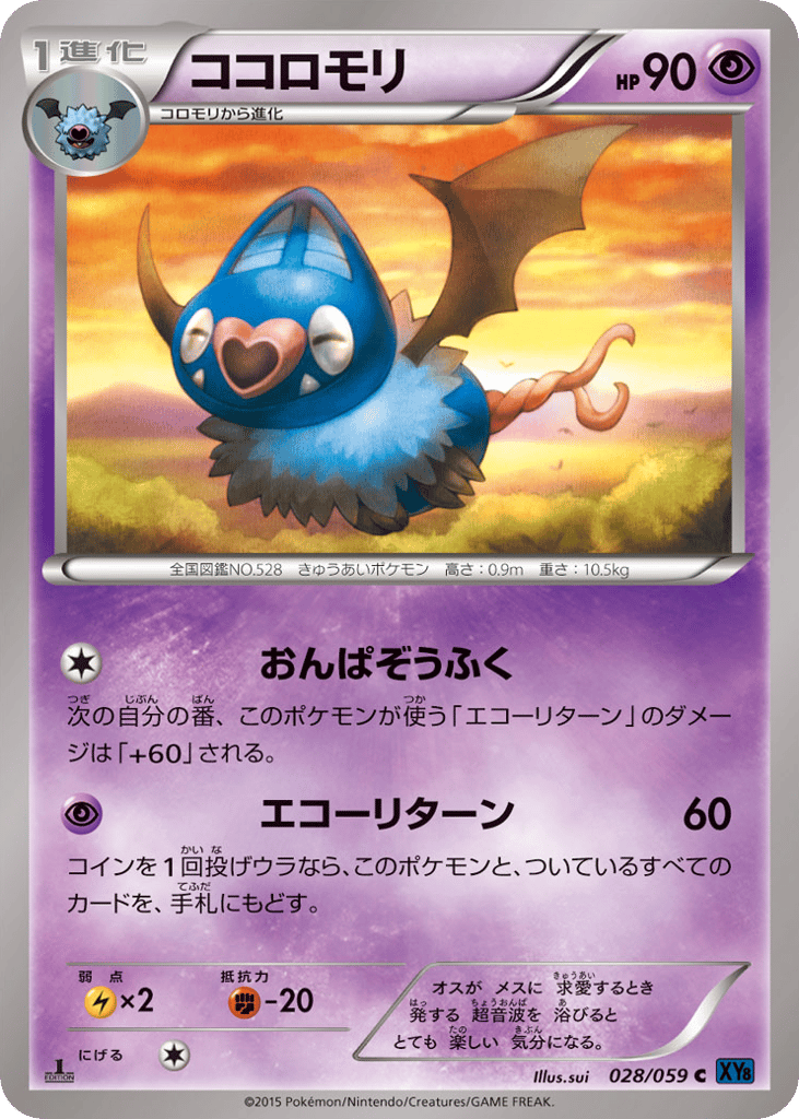 ココロモリ card front