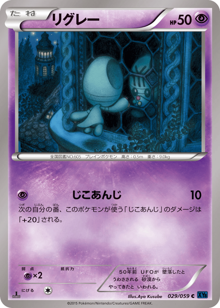 リグレー card front