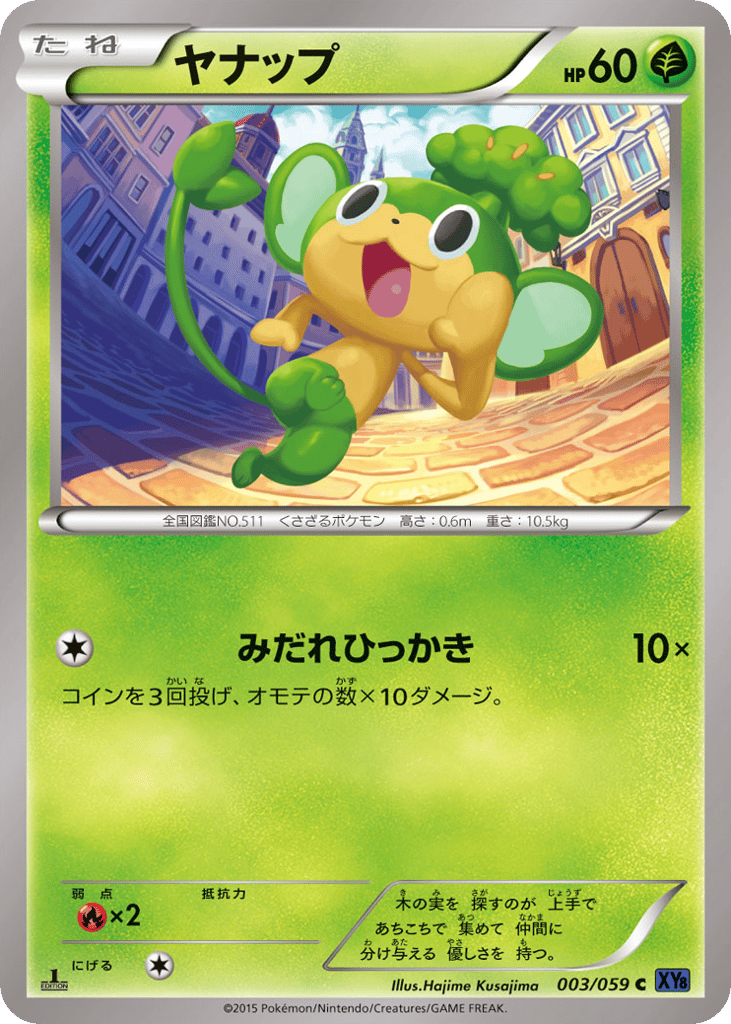 ヤナップ card front