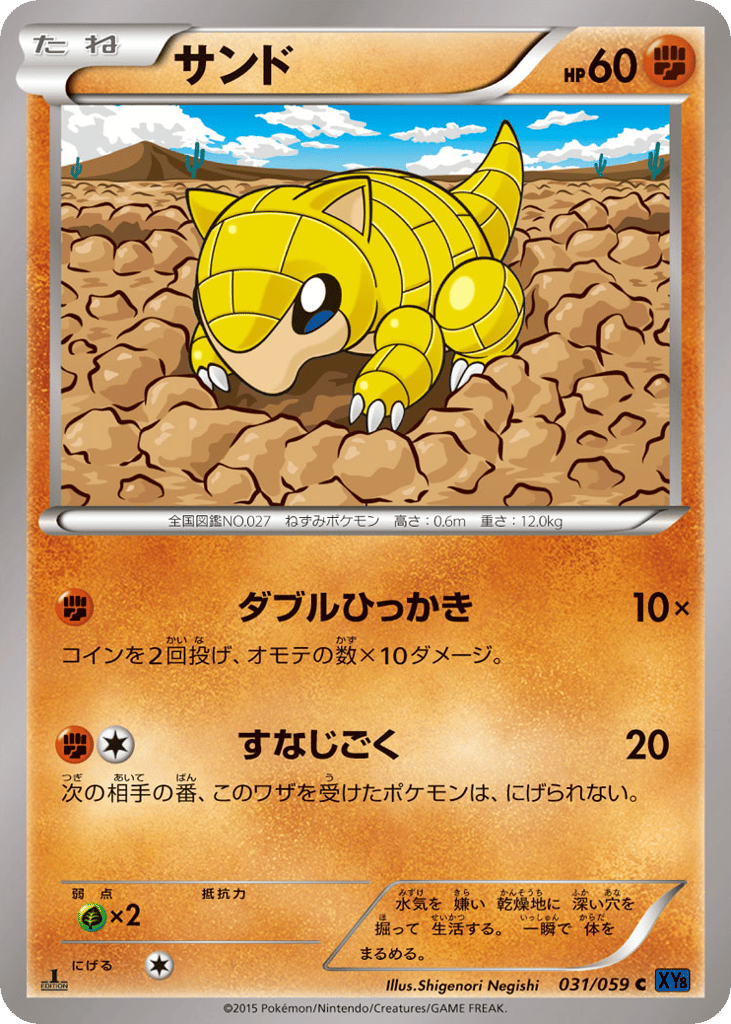 サンド card front