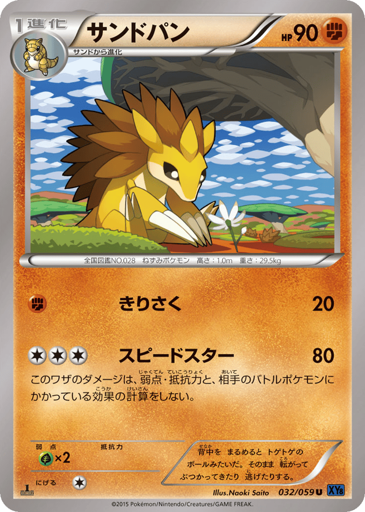 サンドパン card front