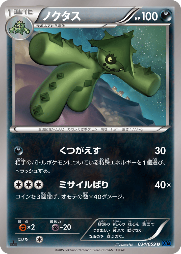 ノクタス card front