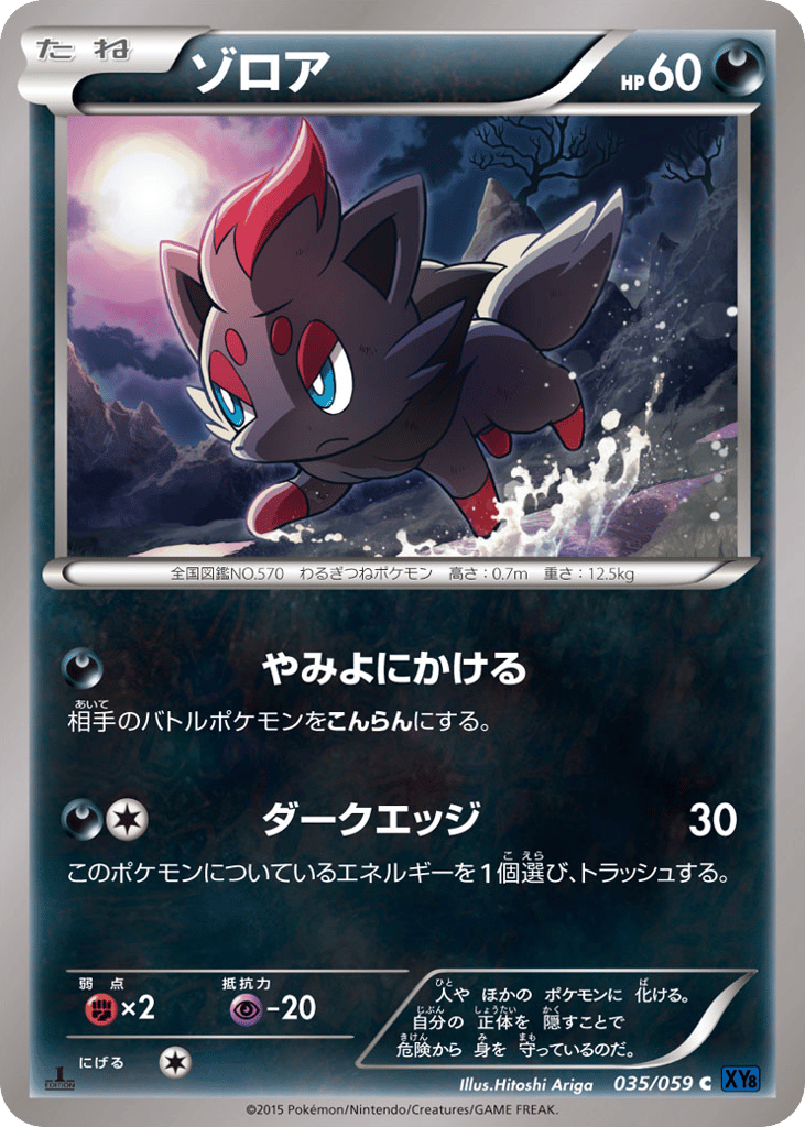 ゾロア card front