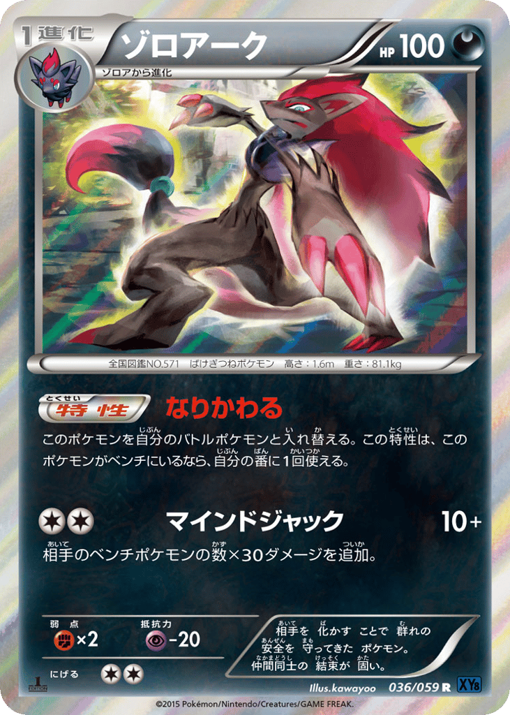 ゾロアーク card front