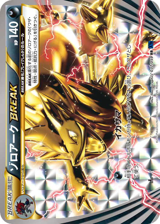 ゾロアークBREAK card front