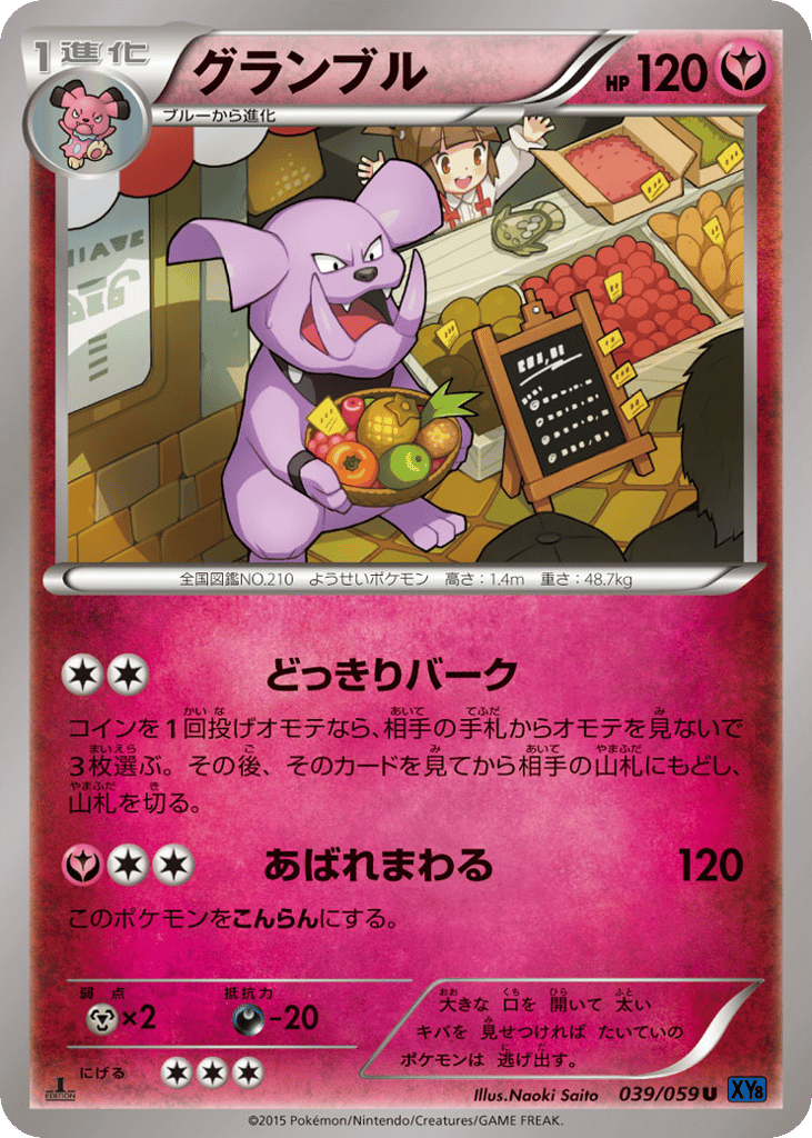 グランブル card front