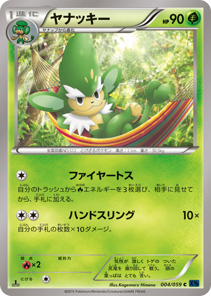 ヤナッキー card front