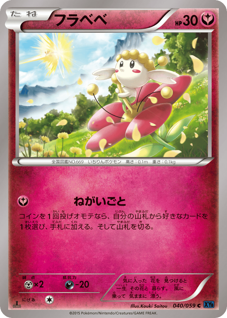 フラベベ card front