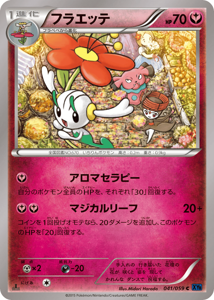 フラエッテ card front