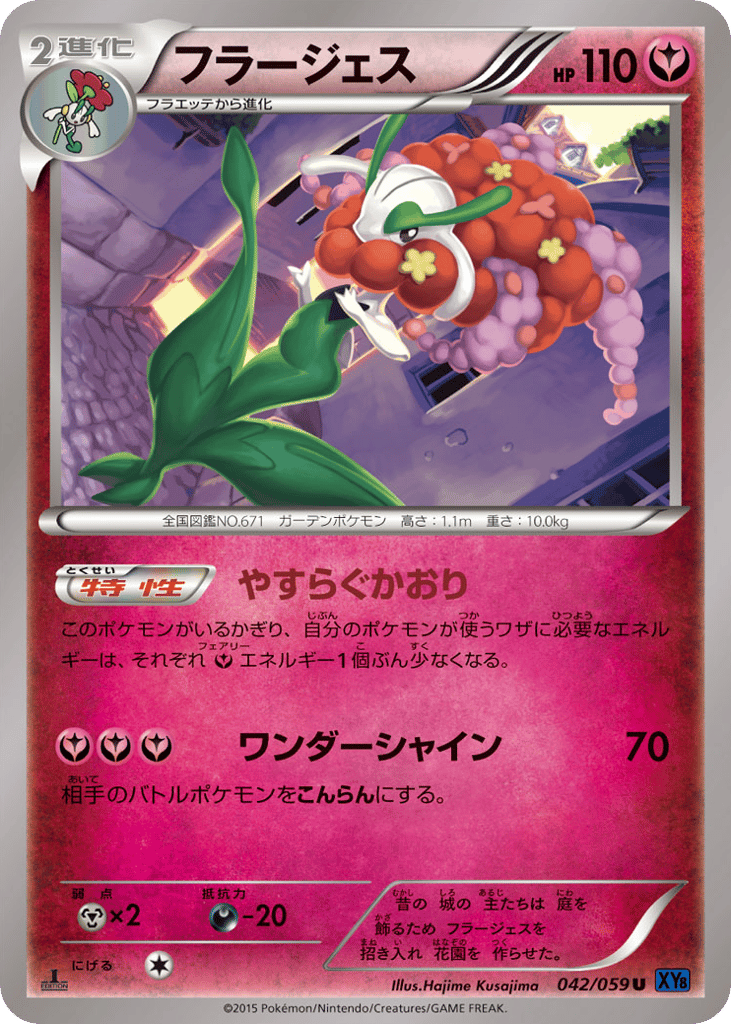 フラージェス card front