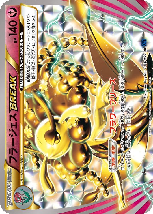 フラージェスBREAK card front