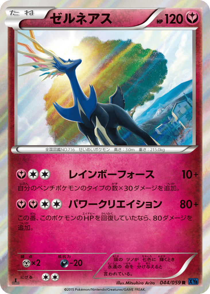 ゼルネアス card front