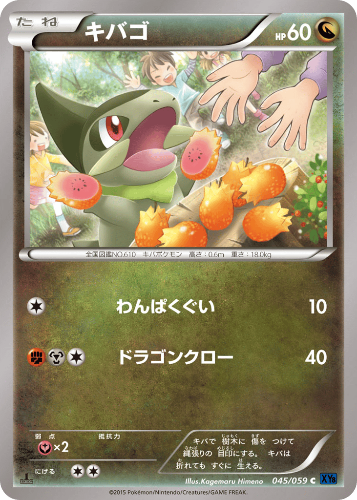 キバゴ card front