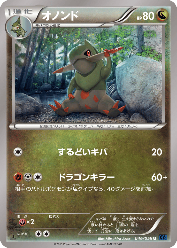 オノンド card front