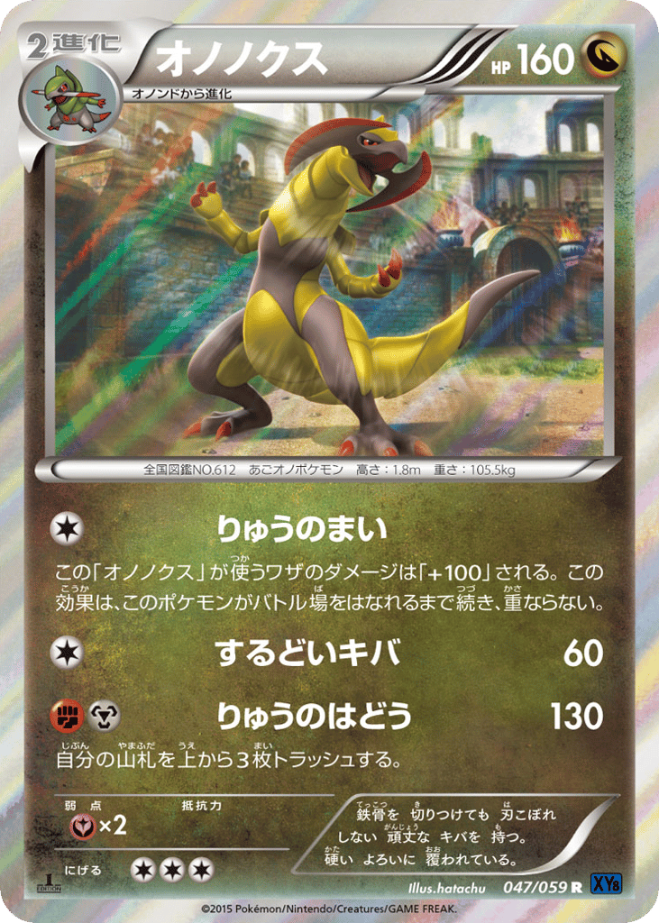 オノノクス card front