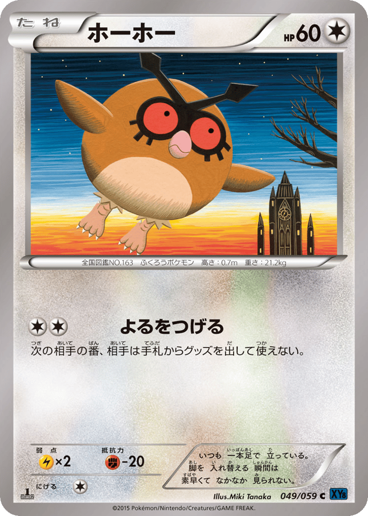 ホーホー card front
