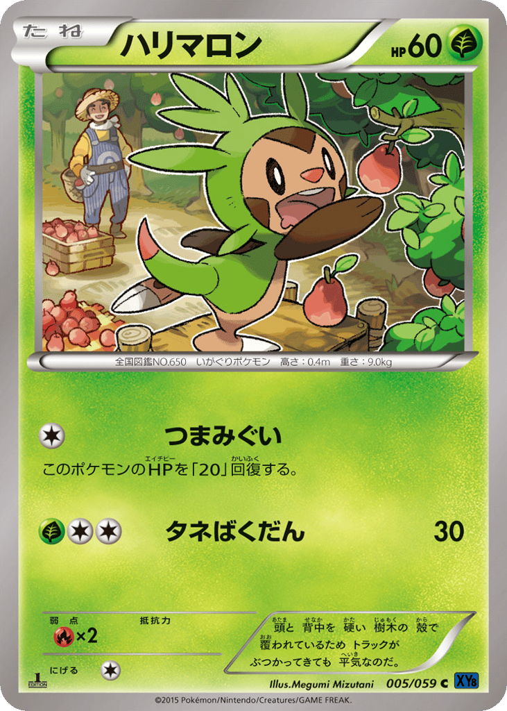 ハリマロン card front