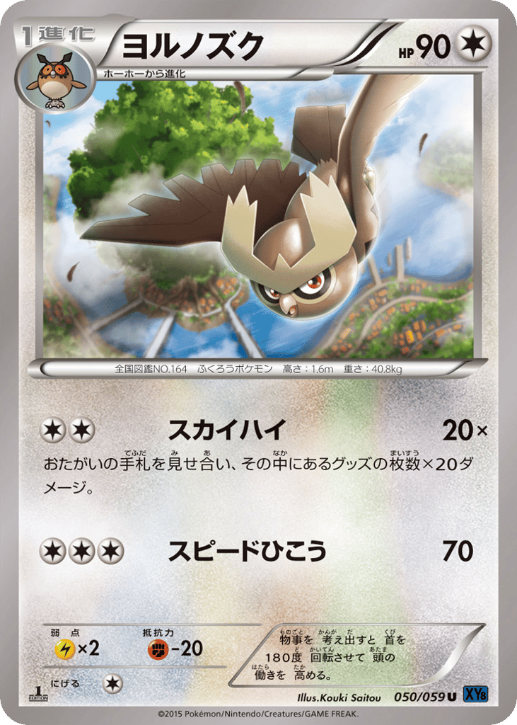 ヨルノズク card front