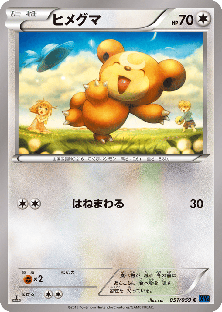 ヒメグマ card front