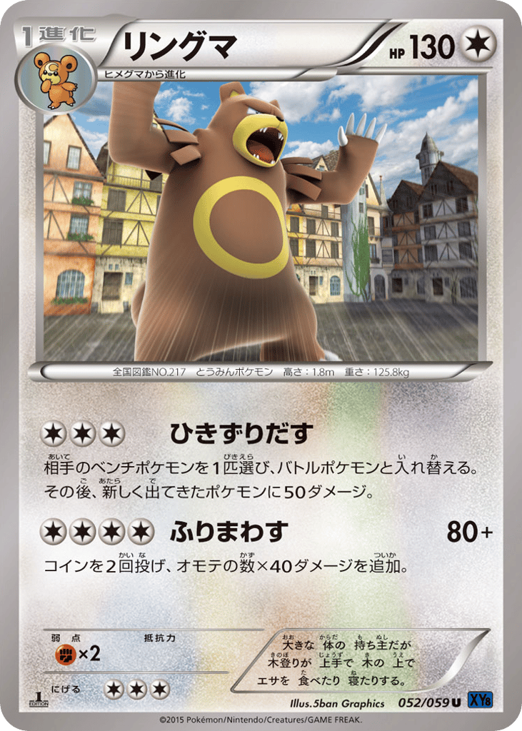 リングマ card front