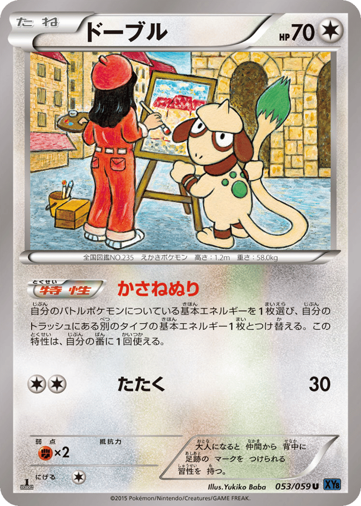 ドーブル card front